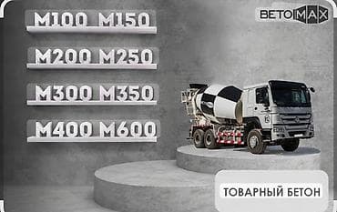Строительный бетон, M-100, Для фундамента