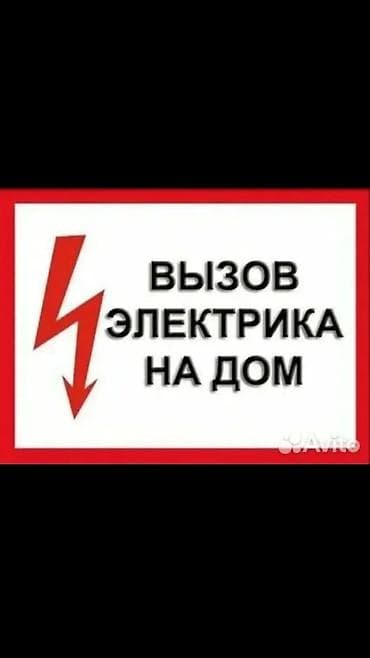 Услуги электрика на дому. Что делаем: - Диагностика и ремонт