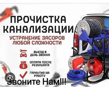 ПРОЧИСТКА КАНАЛИЗАЦИИ - Устранение засоров любой сложности: раковины