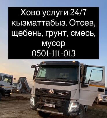 шебен бишкек: Аралашма шагыл таш жана эленген шагыл, Таза, Пайдубал үчүн, Хово, Шахман — 1