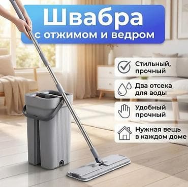 Rolls-Royce: 🔥 Швабра с отжимом 12 л — быстрая уборка без усилий 🔥 Устали выжимать — 2