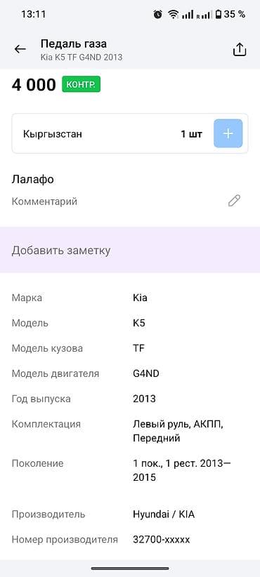 бесконтактный дпдз: Электронная педаль акселератора (датчик положения педали газа) — 6