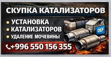 Услуги по работе с выхлопной системой и системой нейтрализации