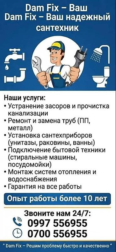 Услуги по строительству и ремонту: Монтаж и замена сантехники Больше 6 лет опыта — 1