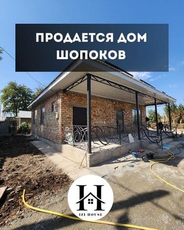 🏡 Продаётся дом в Шопокове ✅ Площадь участка: 7 соток ✅ Площадь дома