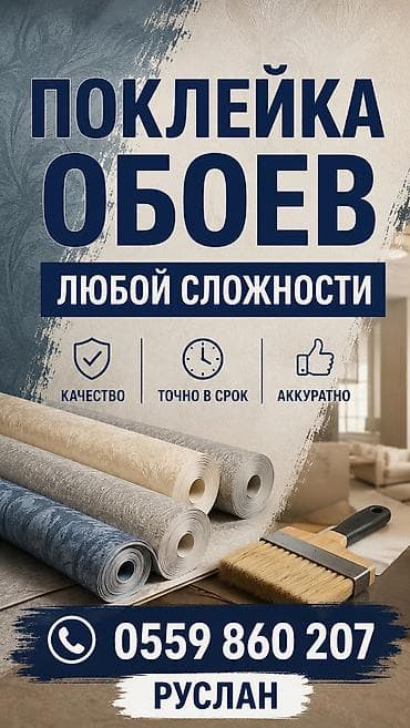 Поклейка обоев любой сложности. - Работа с виниловыми, флизелиновыми