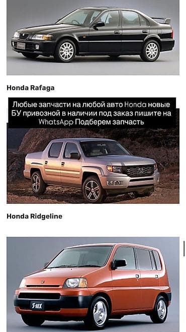 Запчасти для любых автомобилей Honda - Подберем и поставим новые и — 1