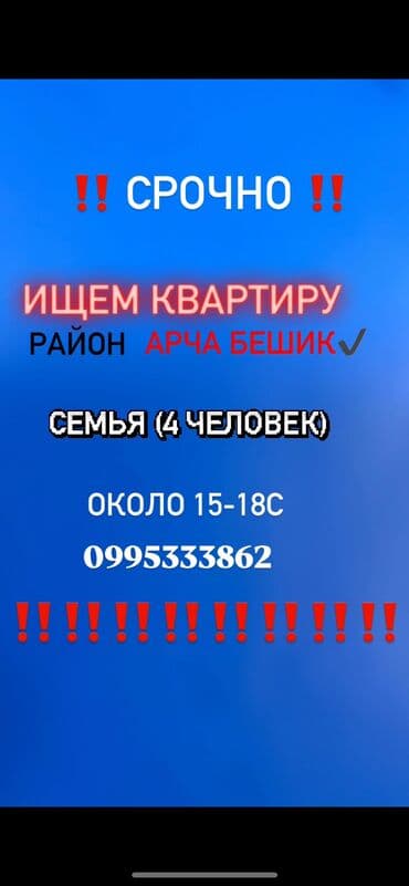 сниму двух комнатный квартира: 2 бөлмө, 2 кв. м, Эмереги менен — 1