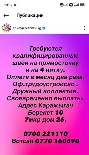 ваканся: Вакансия: квалифицированные швеи - Работа на прямострочной машине и — 1