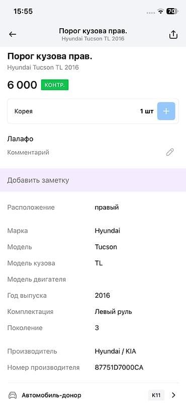 каробка на степ: Наружные накладки порогов Hyundai — 5