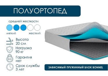 Ортопедический матрас, Новый, Односпальный, Матрасы средней жесткости, В рассрочку, Бесплатная доставка at lalafo.kg Ортопедический матрас, Новый, Односпальный, Матрасы средней жесткости, В рассрочку, Бесплатная доставка