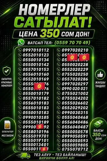 нитки продаю: Продаются красивые мобильные номера MegaCom (Кыргызстан) — 4