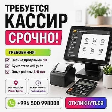 ТРЕБУЕТСЯ БУХГАЛТЕР КАССИР !!!!
