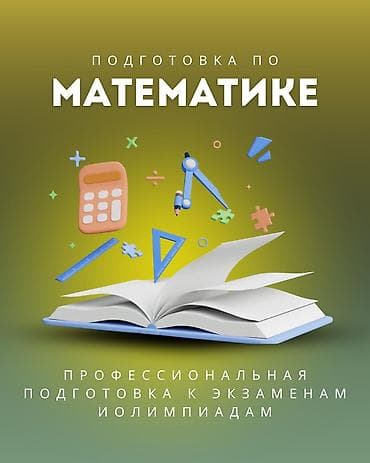 спорт школа: Репетитор Математика — 1