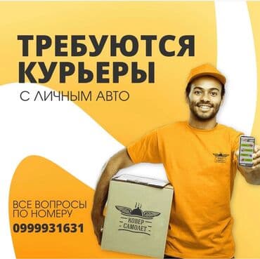 работа бишкеке ночной смены: Требуется Велокурьер, Мото курьер, На самокате Работа по вечерам, Шестидневка, Официальное трудоустройство, Мужчина — 2