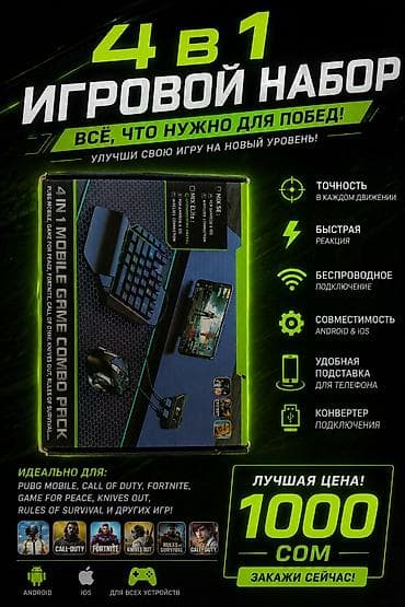 Уюлдук телефондор жана аксессуарлар: Игровой набор 4 в 1 для мобильных игр Состав: - Одноручная — 1
