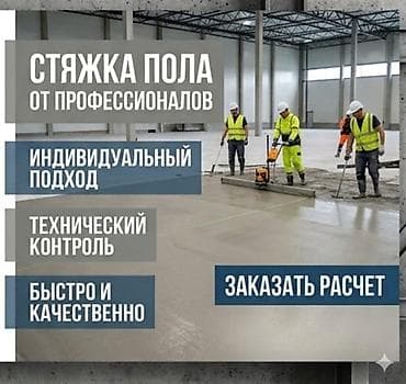 пандусы: Стяжка 3-5 лет опыта — 1
