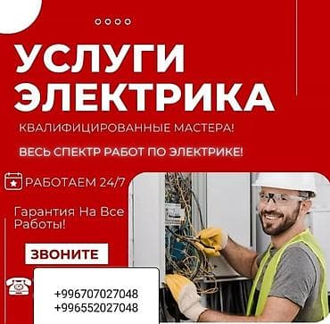 Услуги по строительству и ремонту: Электрик | Установка счетчиков, Установка стиральных машин, Демонтаж электроприборов Больше 6 лет опыта — 3