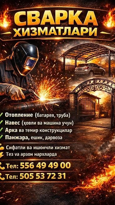 Сварка | Ворота Монтаж