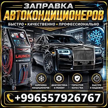 Услуга: заправка автокондиционеров - Полный сервис кондиционеров