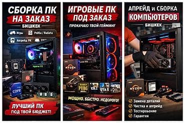 raspberry pi 4: Сборка и настройка ПК в Бишкеке (игровые / офисные) Соберу компьютер — 1