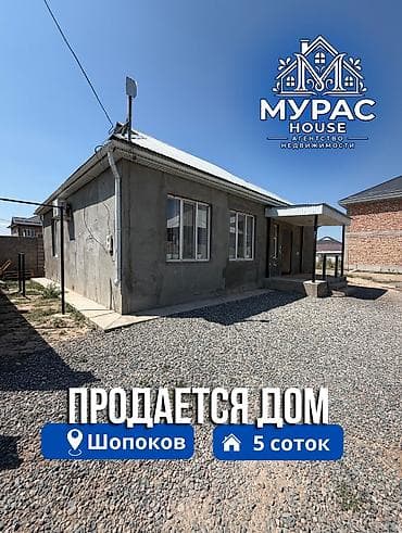 3: 📍В Шопокове ж.м Ынтымак продается дом расположенный на участке 5 — 1