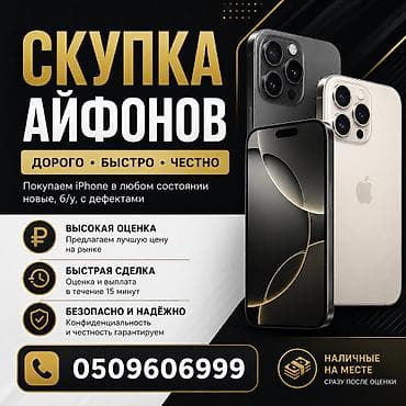 iph: Куплю айфоны — 1