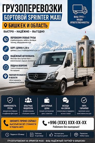 жук ош бишкек: *Спринтер такси *Спринтер услуги *Спринтер будка *Спринтер гидроборт — 3