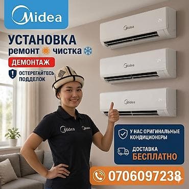 🎀🎁Кондиционер боюнча толук кызмат көрсөтөбүз: • Сатуу (Midea, AUX жана