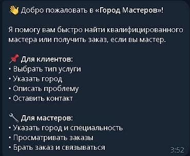 Резюмелер: Ищете работу или клиента? Бот Gorod Masterov уже в 13 городах КР! 💡 — 3