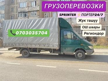 борт самосвал: Заказать Мерседес грузовой спринтер, Переезд, Другие опции — 1