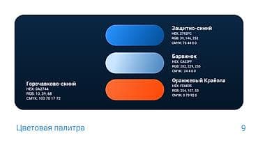 smart logistics: Графический дизайнер — 9