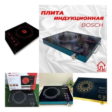плитка индукционная: Жаңы — 1