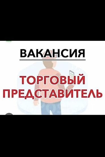 мед представитель вакансии ош: Вакансия: Региональный менеджер по продажам Ищем менеджера по — 1