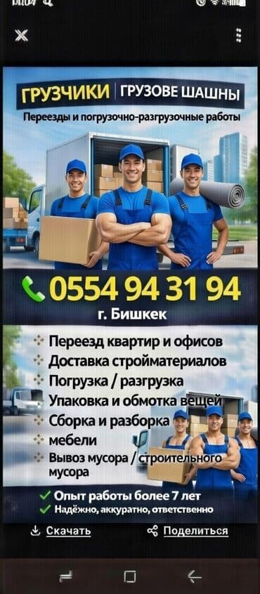 Грузчик. Больше 6 лет опыта