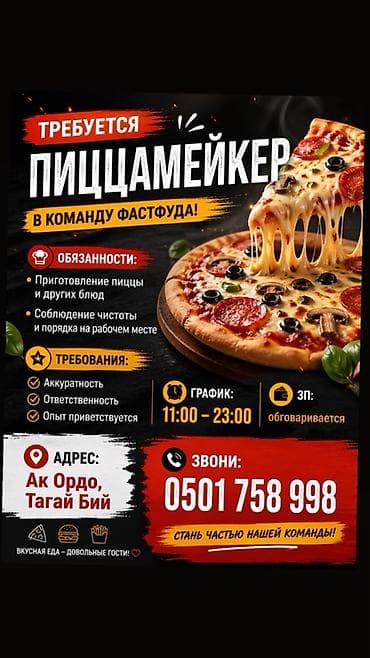 наращивание волос топ мастер: Вакансия: пиццамейкер в команду фастфуда Обязанности: - Приготовление — 1