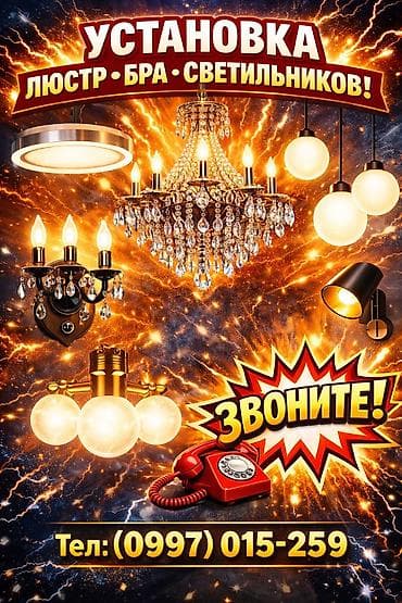 лупа лампа: Электрик | Установка люстр, бра, светильников Больше 6 лет опыта — 1