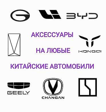 haval: Аксессуары для любых китайских автомобилей. Подбор и комплектация для — 1