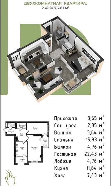 flat osh: 2 комнаты, 76 м², 14 этаж, Готовая ПСО (под самоотделку) — 4