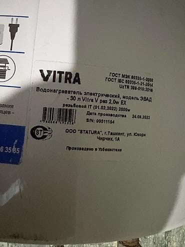 sega mega drive: Город Ош, Филармония Водонагреватель VITRA (накопительный) - Тип — 5