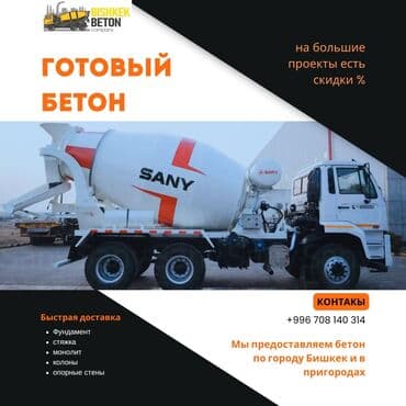 бетонная смесь купить: **Продается бетон от надежного производителя!** Ищете качественный — 1