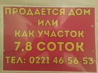 продаю дом беш кунгей: Дом, 140 м², 5 комнат — 1