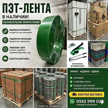 *📦 Продаётся прочная упаковочная лента для стягивания и фиксации — 1