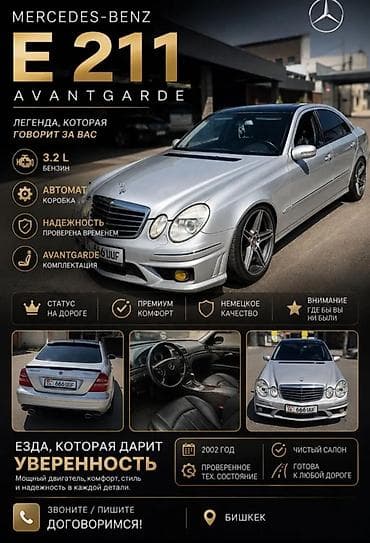 велтмейстер авто: Mercedes-Benz E-Class: 2002 г., 3.2 л, Автомат, Бензин, Седан — 1