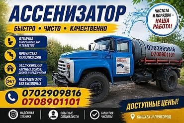 mini coper: Ассенизаторские услуги — быстро, чисто, качественно. Что делаем: - — 2
