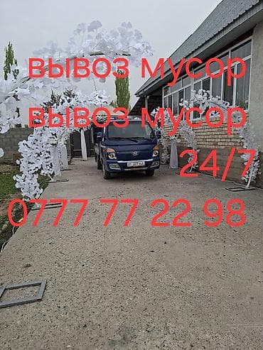 Вывоз мусора 24/7. Профессиональный вывоз строительного и бытового
