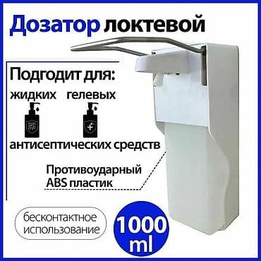 Локтевой дозатор для жидкого мыла и антисептика -В комплекте сам — 2