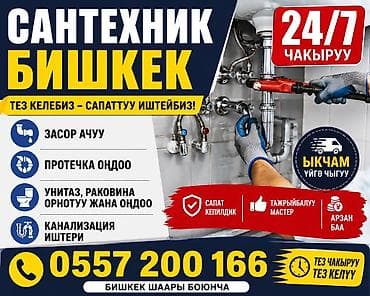 ремонт квартира бишкек: Электрик | Калкандарды орнотуу 6 жылдан ашык тажрыйба — 2