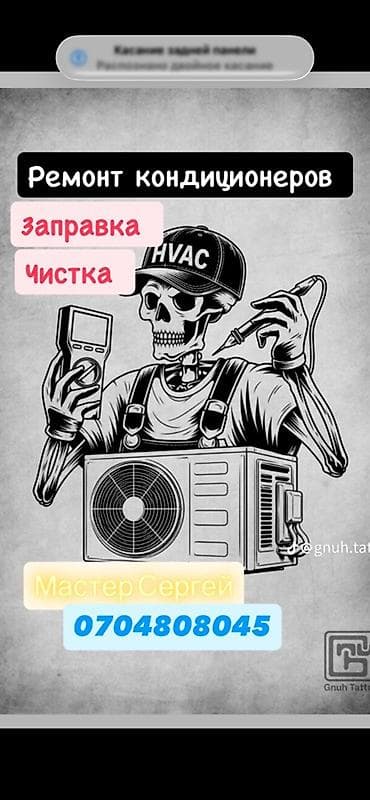 Услуги по кондиционерам: ремонт, заправка и чистка. - Диагностика