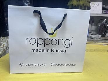 Бумажный Пакет, Б/у